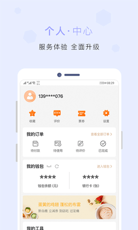 建行生活app客户端
