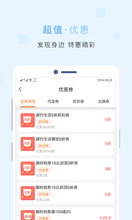 建行生活app客户端