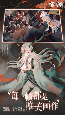 阴阳师百闻牌