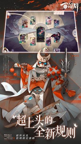 阴阳师百闻牌