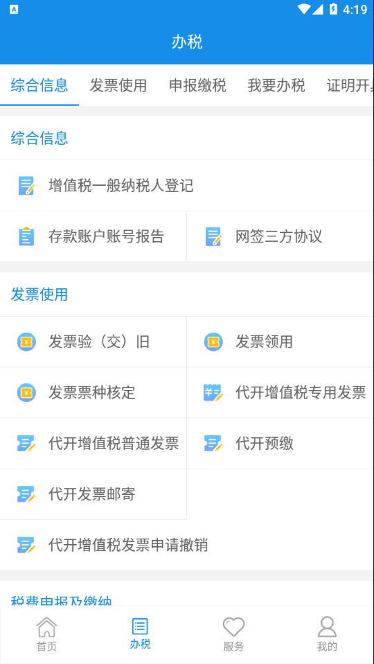 大连税务app