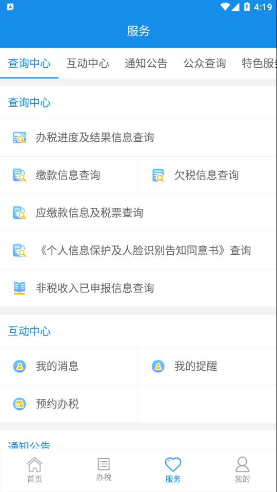 大连税务app