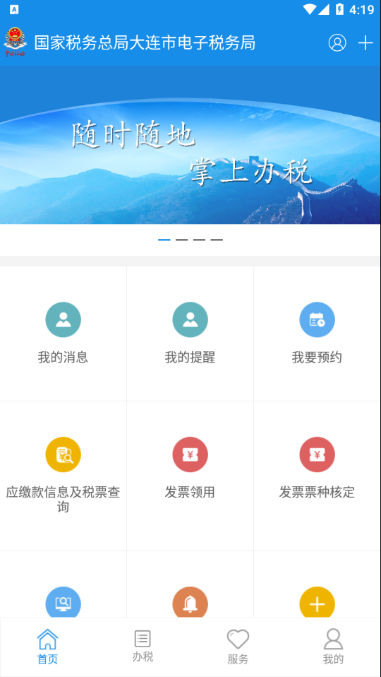 大连税务app