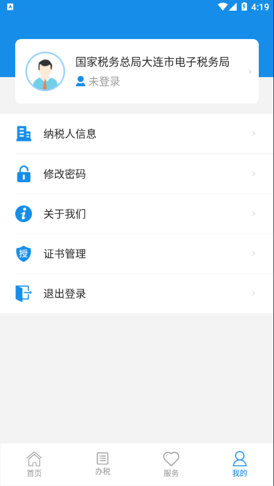 大连税务app