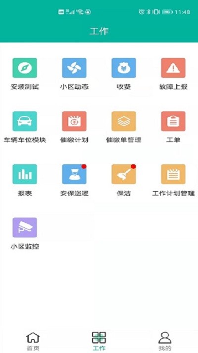 小钥匙物业版app