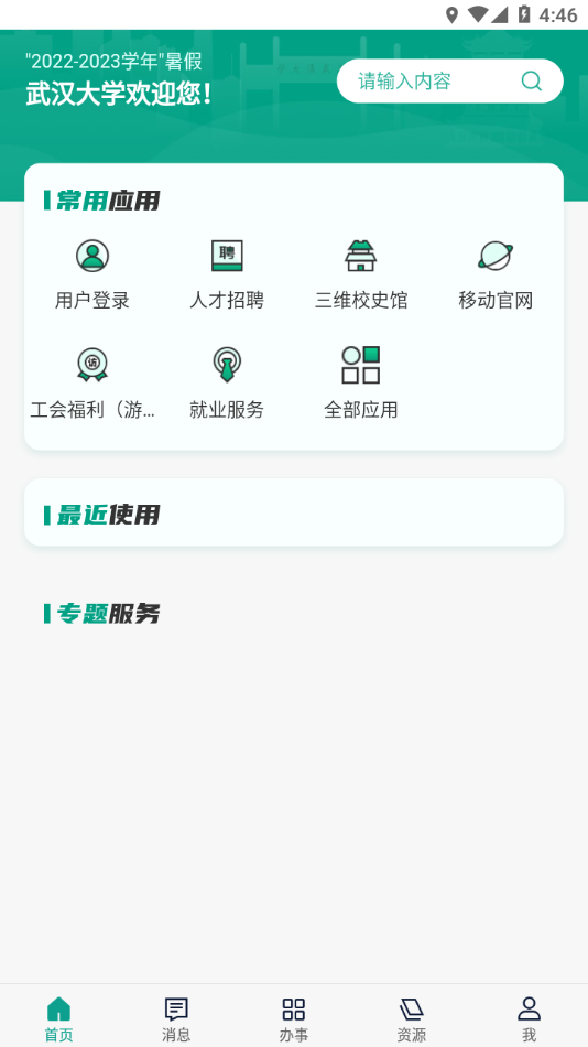 智慧珞珈app