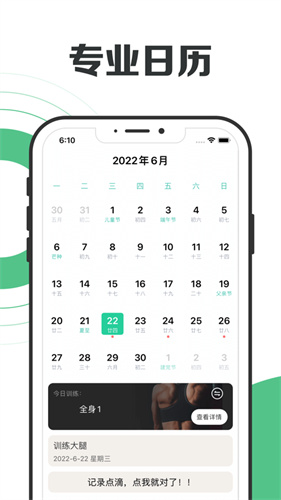 健身日历