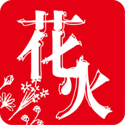 花火Read 1.2.9