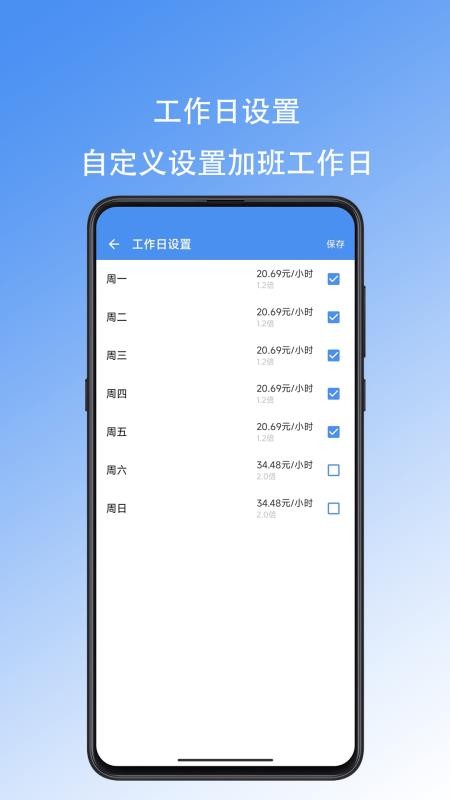 好好记加班app