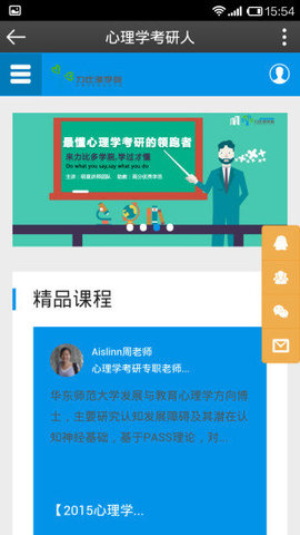 心理学考研app