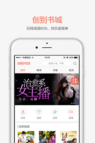 创别书城app