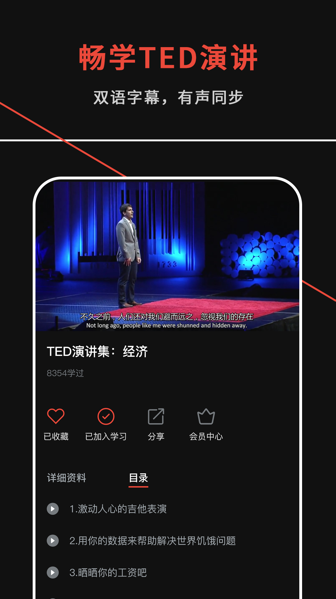 TED演讲