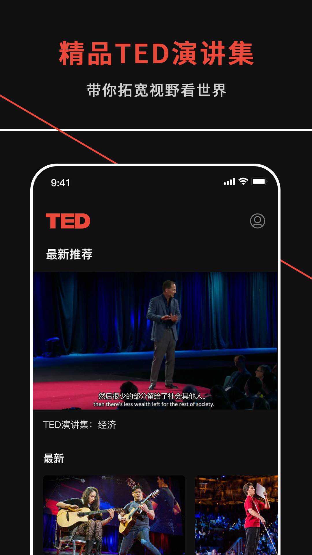 TED演讲