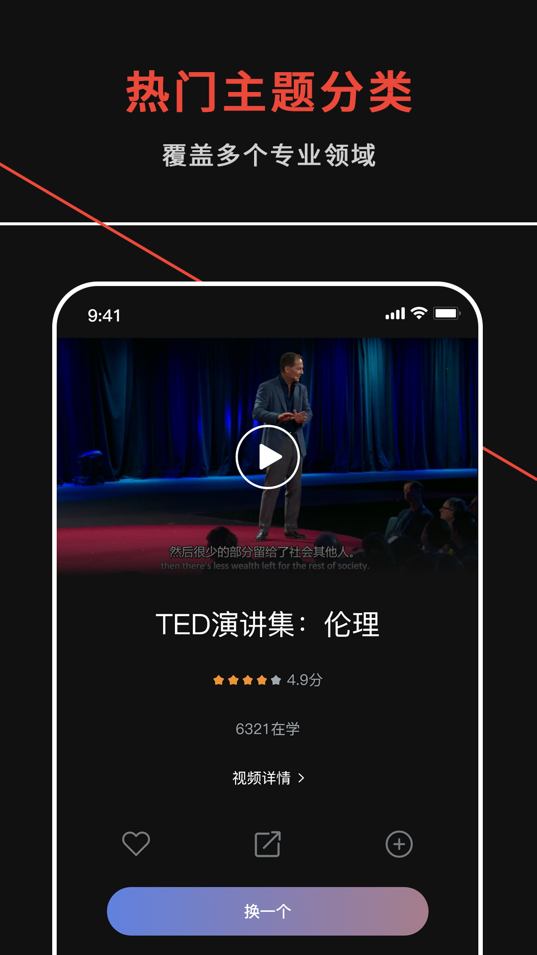 TED演讲