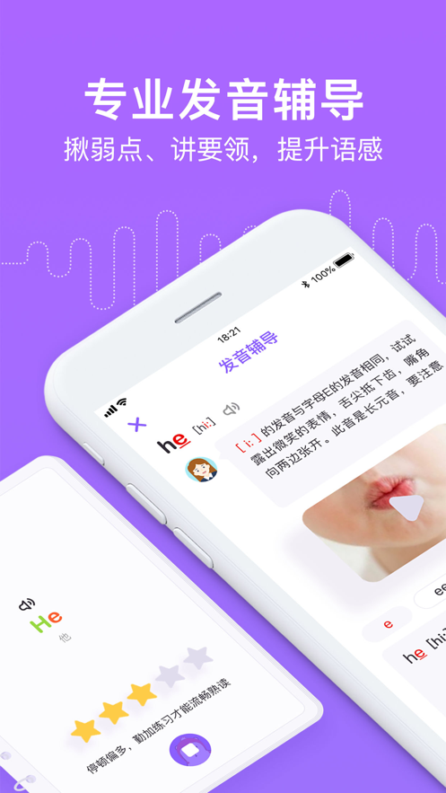 腾讯英语君小学版app