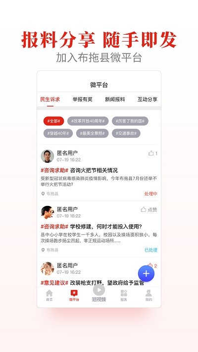 布拖融媒app