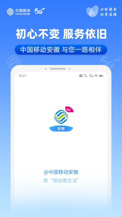 中国移动安徽app