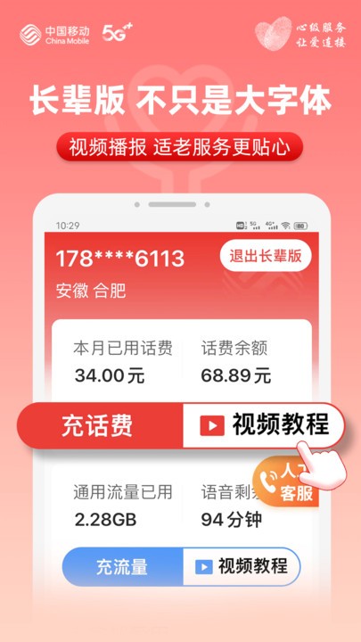 中国移动安徽app