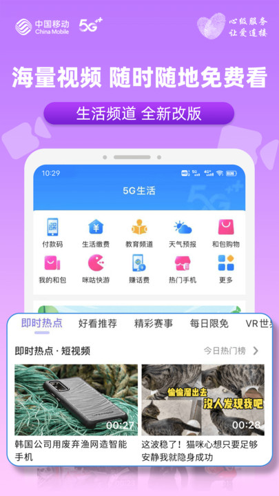 中国移动安徽app