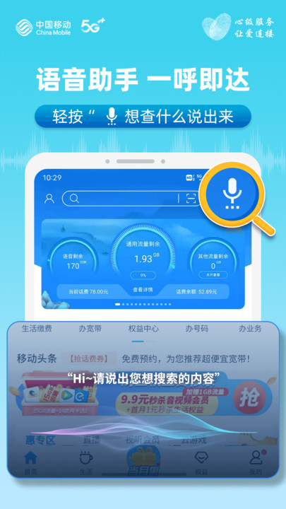 中国移动安徽app