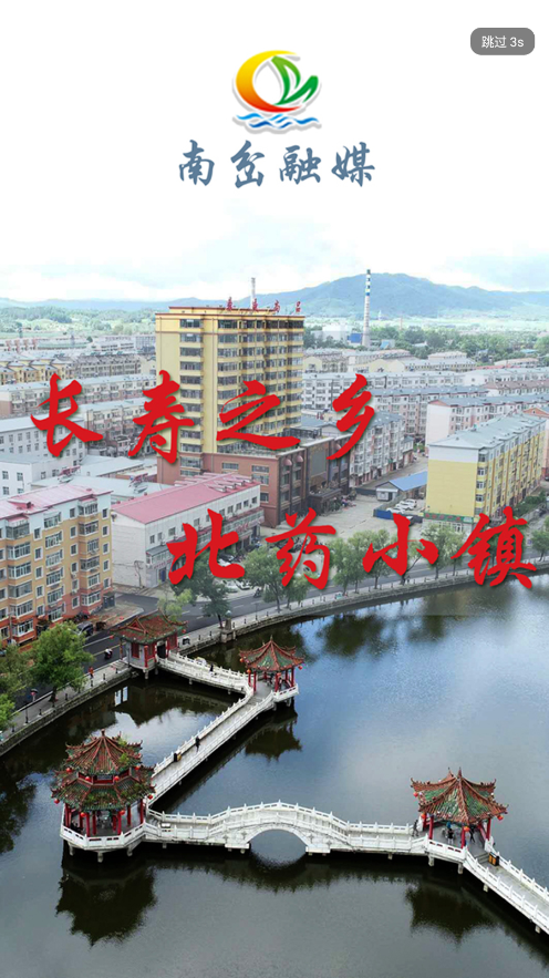 南岔融媒