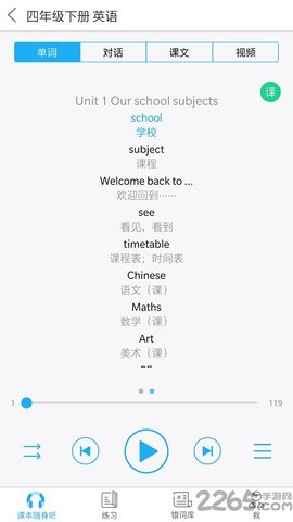 江苏省中小学语音系统app