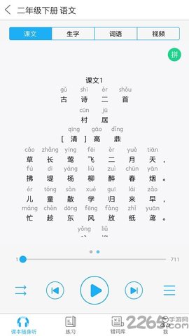 江苏省中小学语音系统app