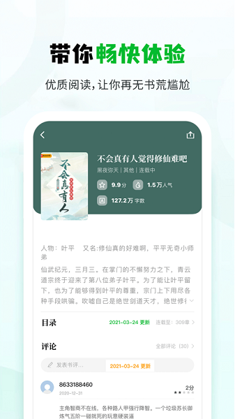 小书森小说app