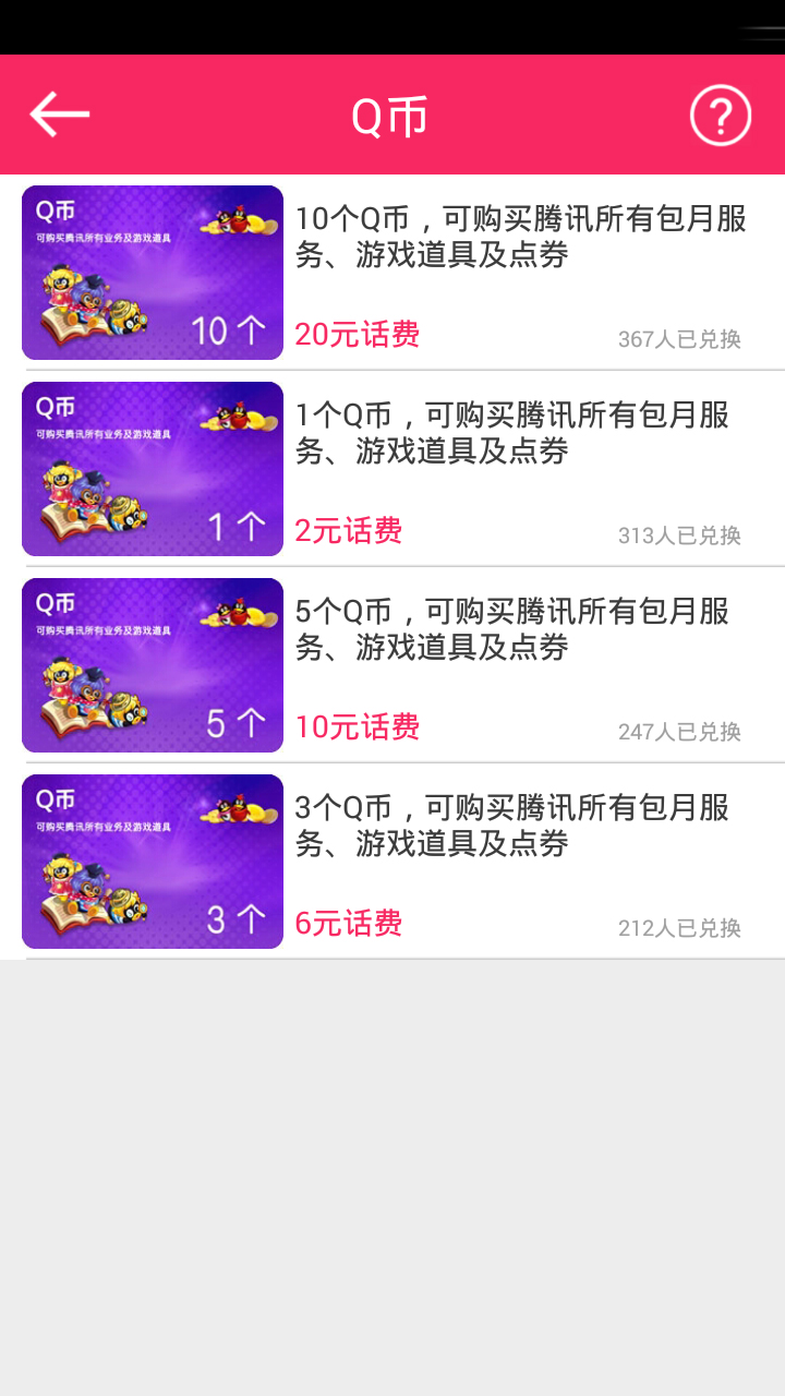 易话费app