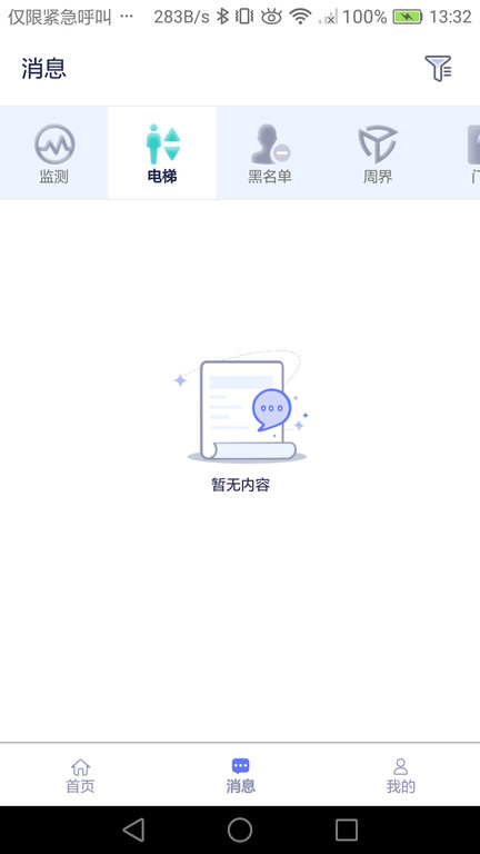 智慧校园app