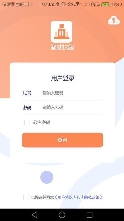 智慧校园app