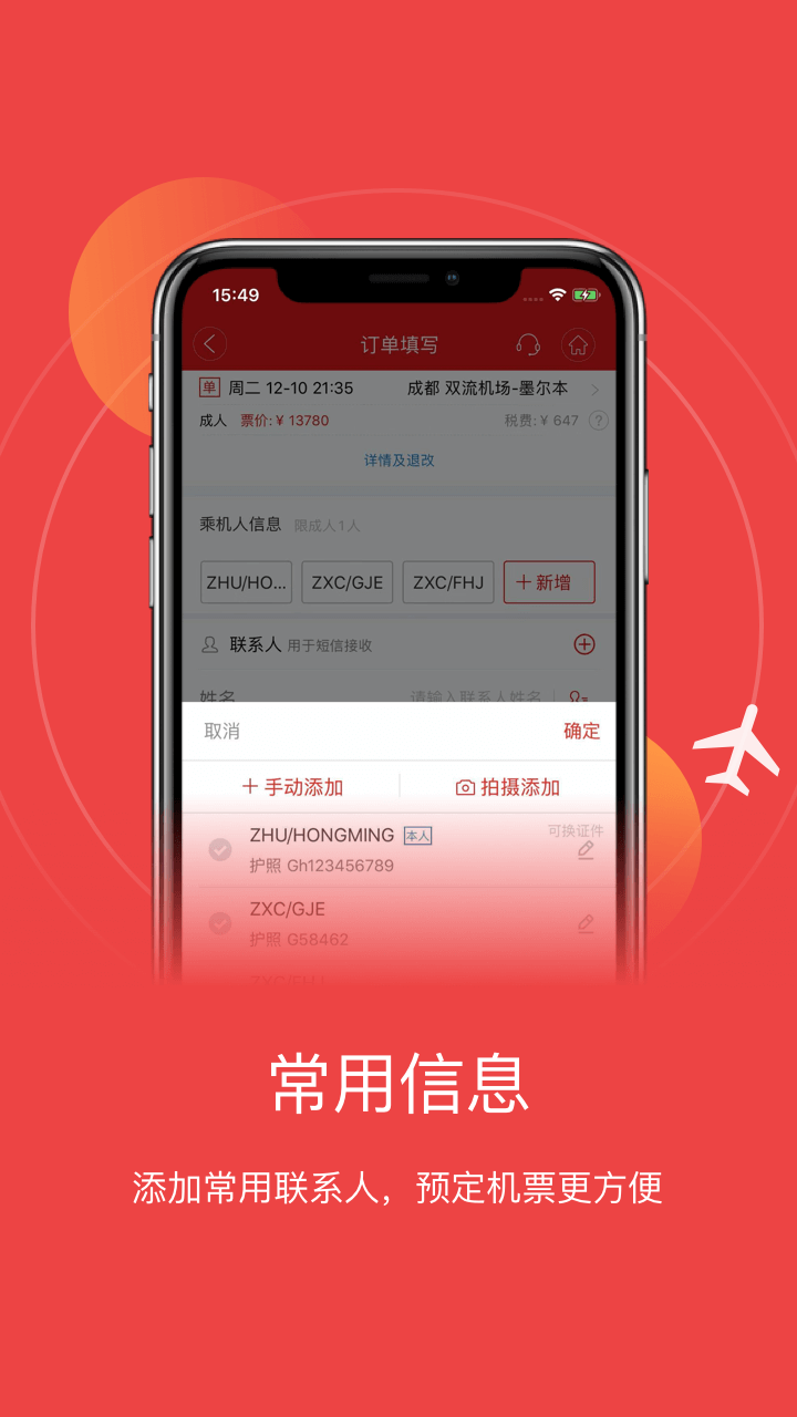 成都航空