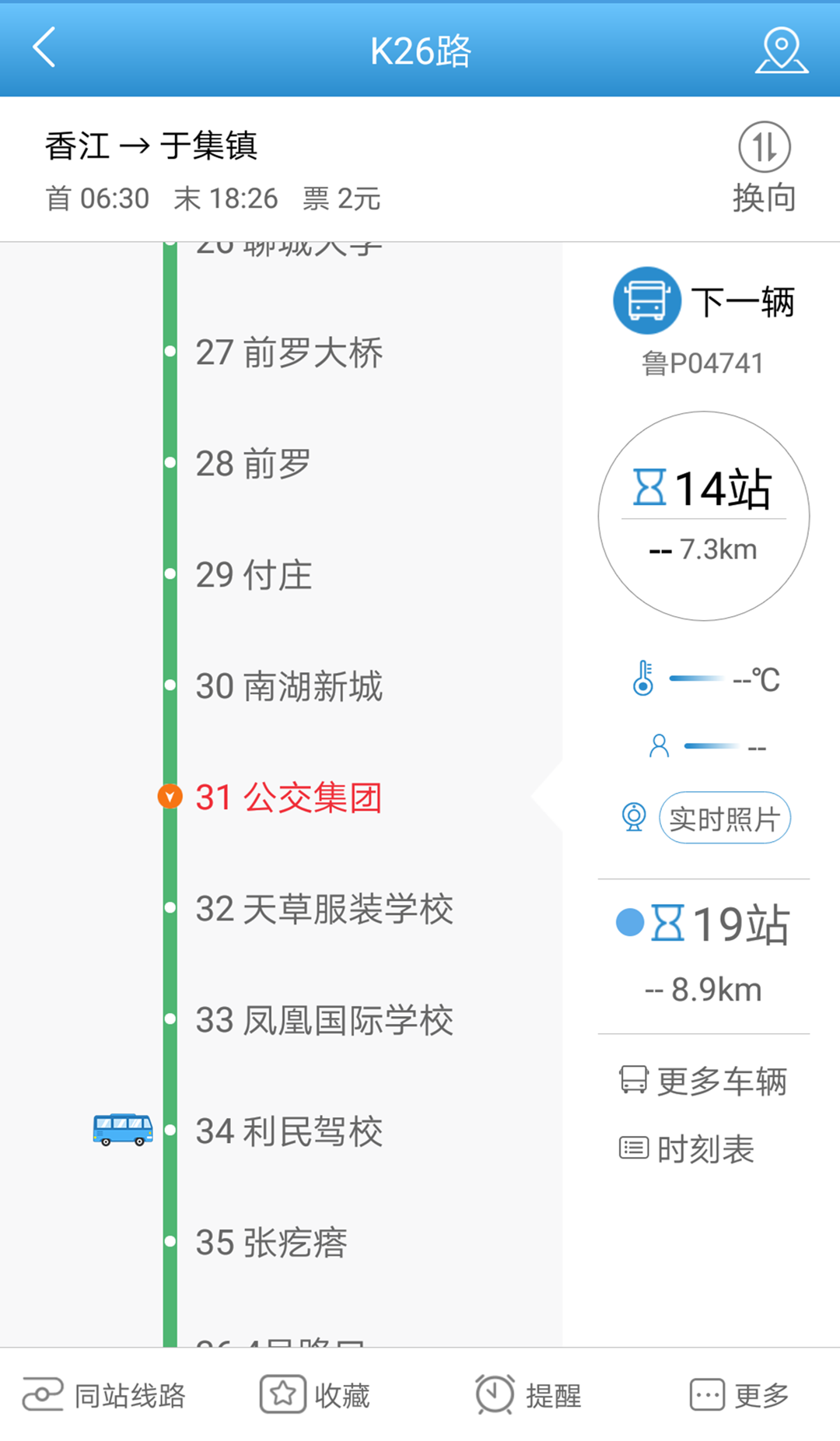 水城通e行app最新版官网版