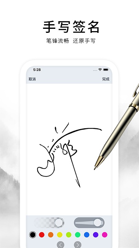 电子签名签字软件手机版