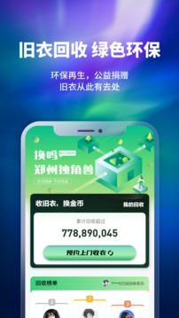 换吗app旧衣回收