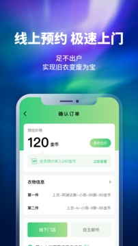 换吗app旧衣回收