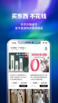 换吗app旧衣回收