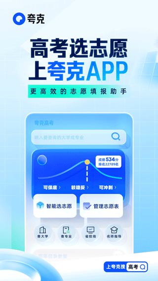 夸克高考APP官网版