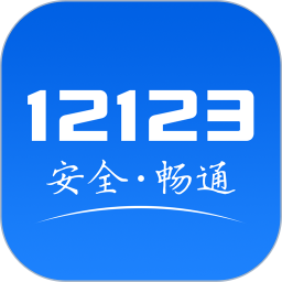 12123交管 2.9.8