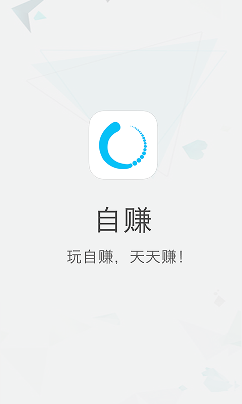 自赚APP安卓版