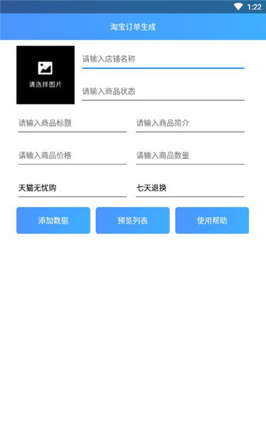 淘宝订单生成器手机版