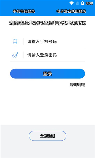 湖南企业登记