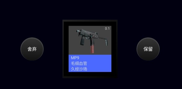 CSGO开箱模拟器