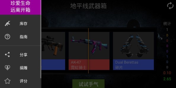 CSGO开箱模拟器