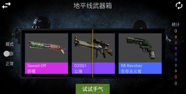 CSGO开箱模拟器