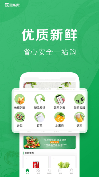 菜东家