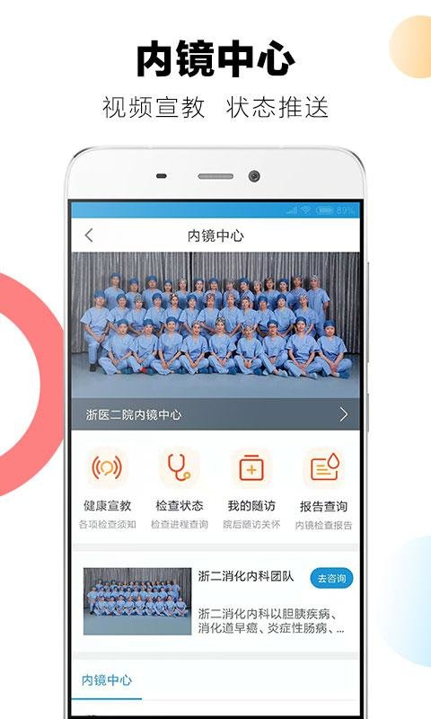 浙二好医生app最新版