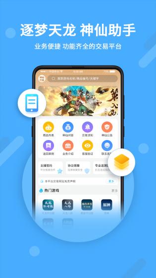 神仙代售交易平台app