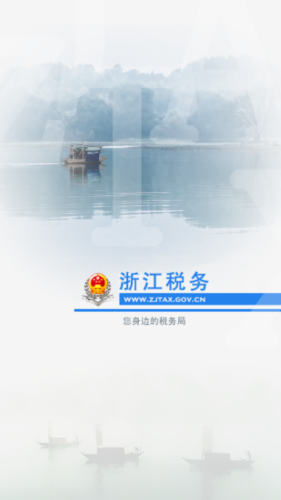 浙江税务