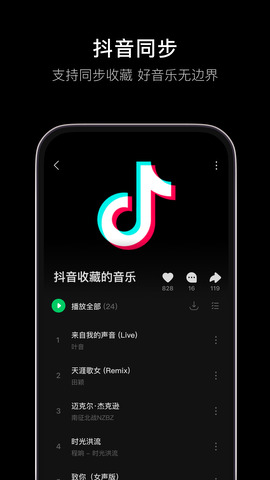 汽水音乐官方版最新版